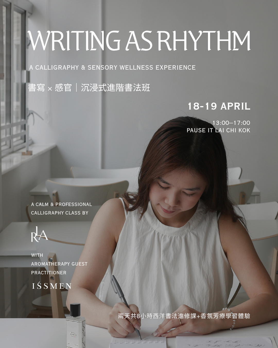 Writing as Rhythm｜兩天沉浸式進階西洋書法工作坊