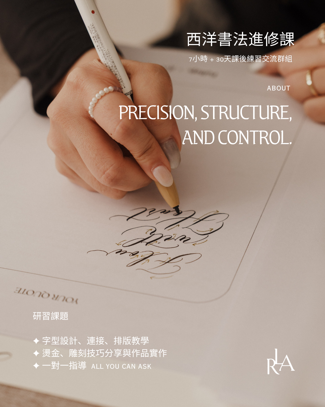 Writing as Rhythm｜兩天沉浸式進階西洋書法工作坊