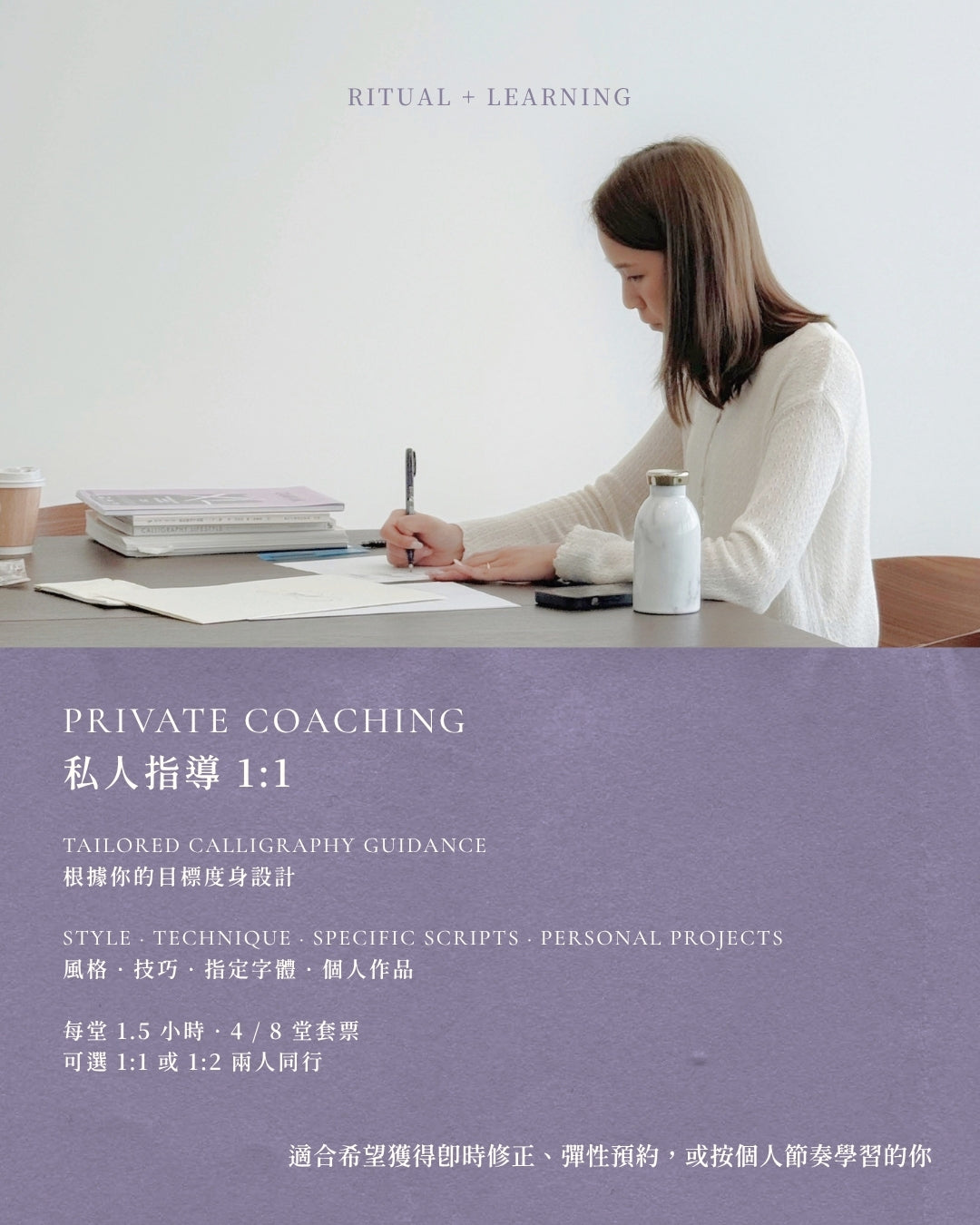 Private Calligraphy Coaching｜私人書法指導 1:1 / 1:2